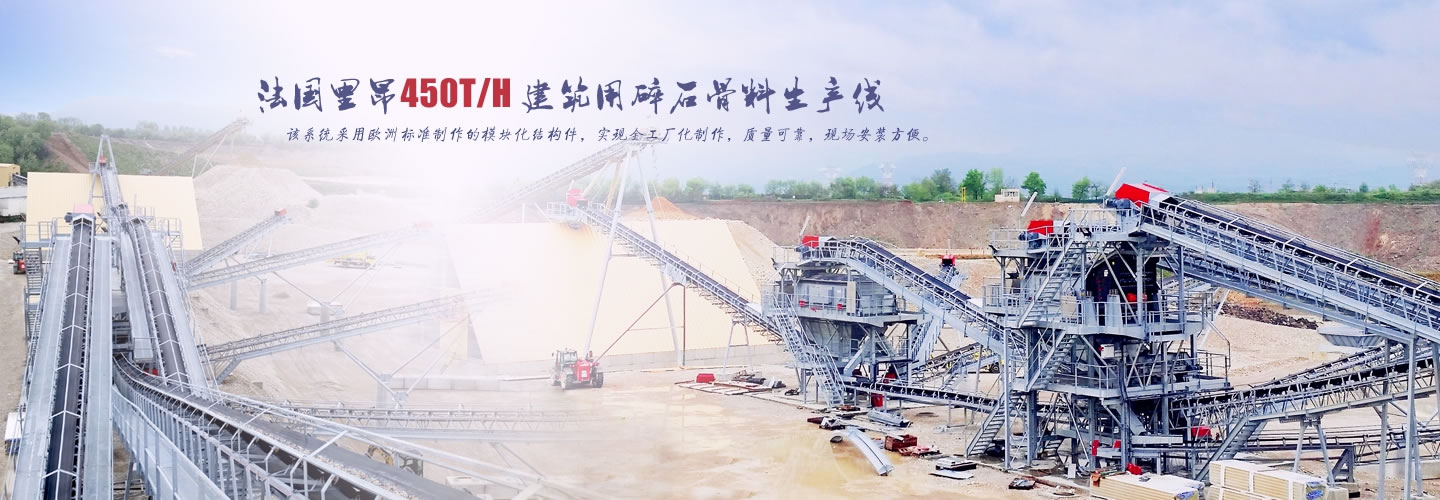 時產450噸砂石骨料生產線